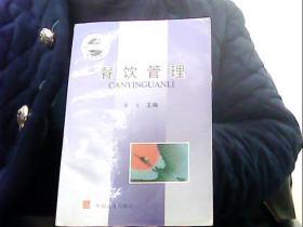 精于管理，勝在餐飲——現代餐飲管理的破局之道
